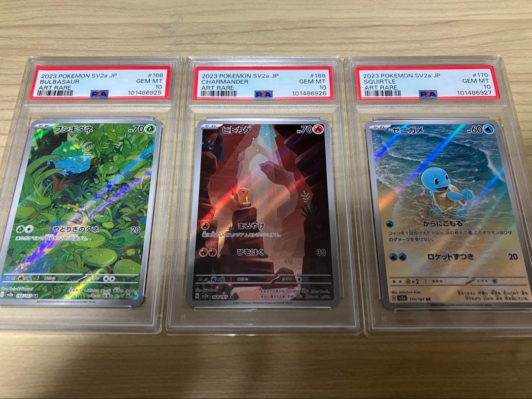 全てPSA10】3連番フシギダネヒトカゲゼニガメAR プロモ