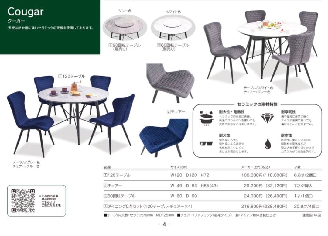 新品同様‼️】定価238,480円♪直径120cm 4人掛けセットセラミック天板