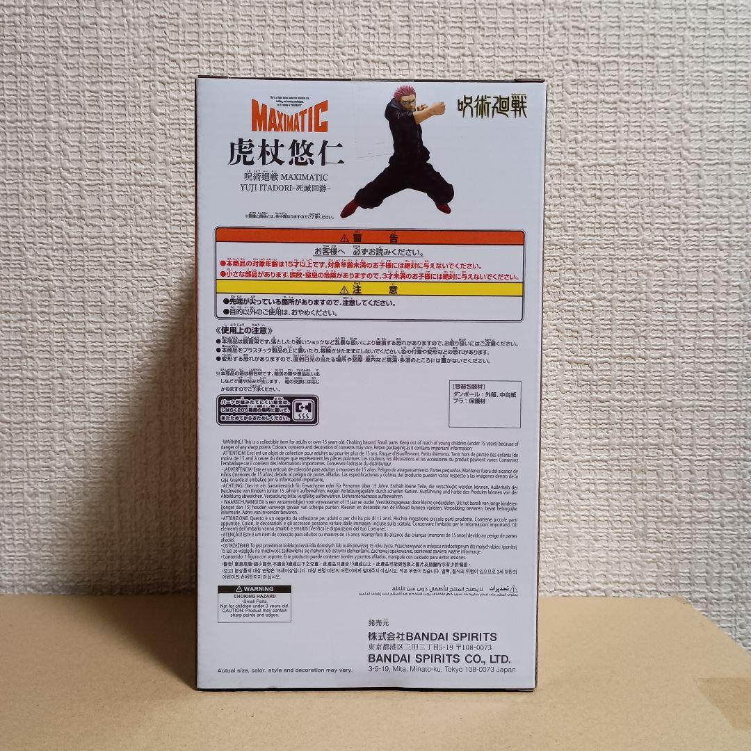 呪術廻戦　死滅回游　MAXIMATIC 虎杖悠仁　18体セット！