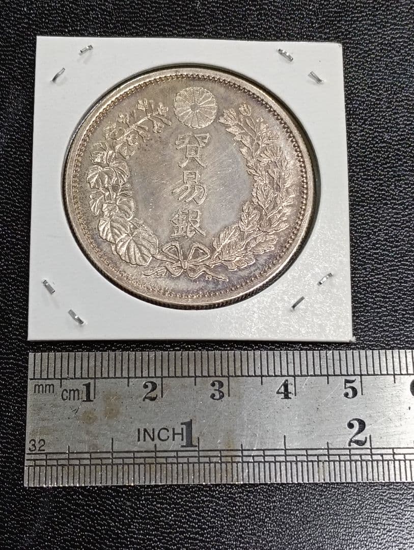 銀貨保証）貿易銀明治10年 銀含有約90％ 近代古銭 X線非破壊検査済み