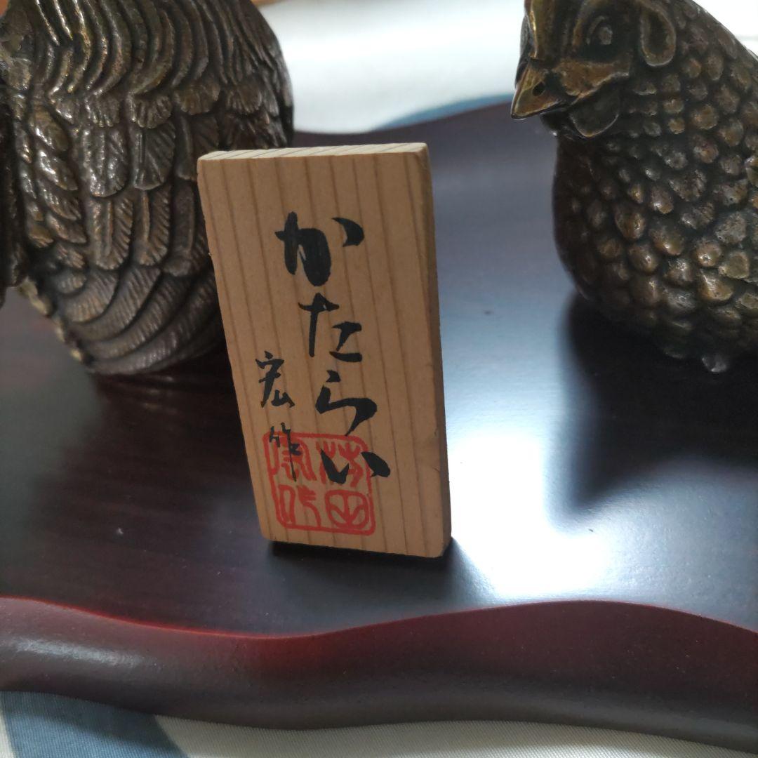 《金属工芸品、鳥２羽》新品（かたらい、村田宏作）木製台、箱入1634