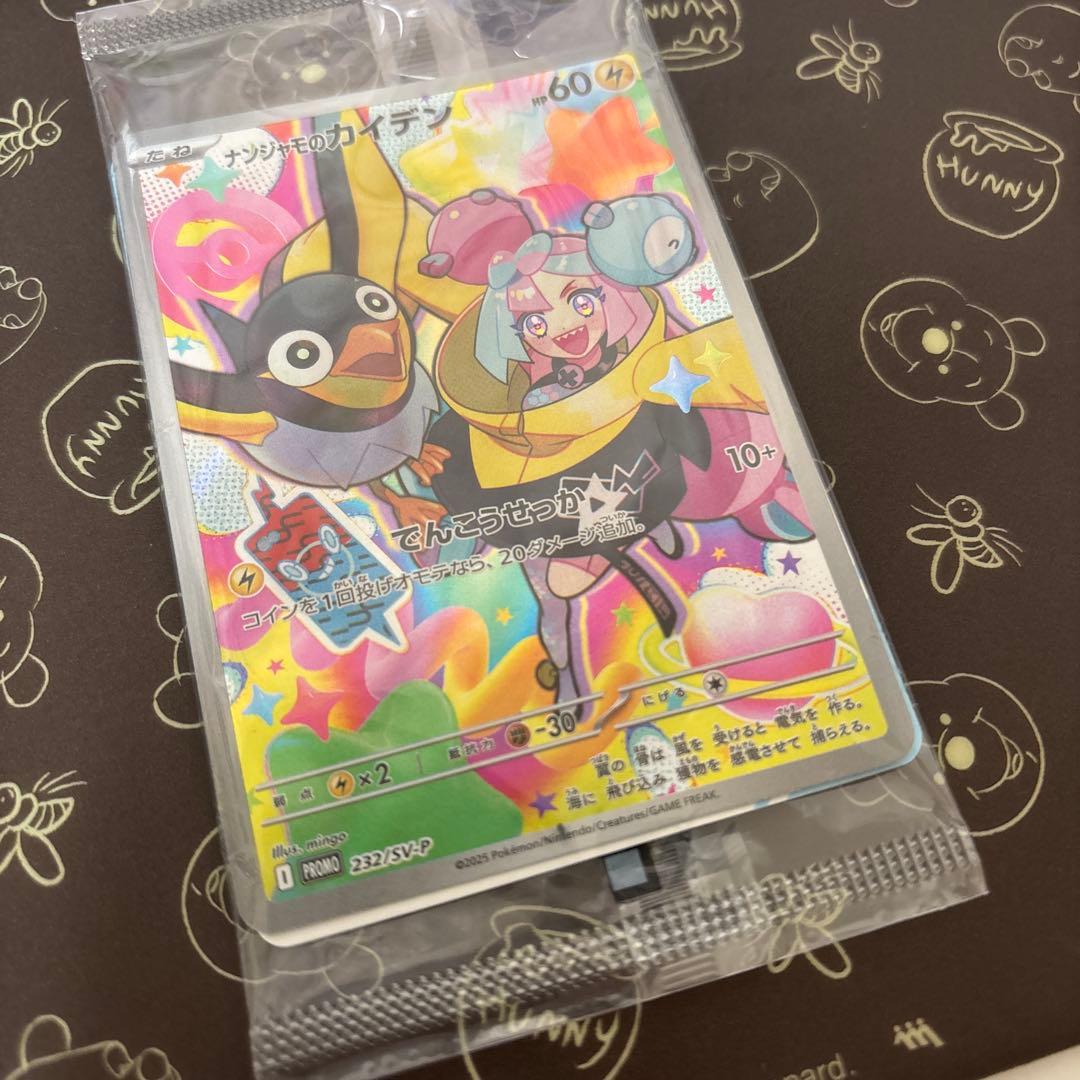 ナンジャモのカイデン プロモ 未開封 - メルカリ