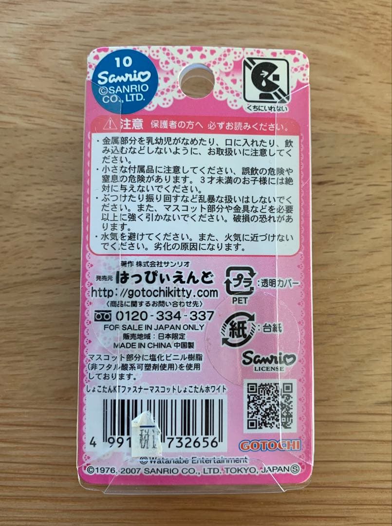 【レア】しょこたん ご当地キティ ファスナーマスコット