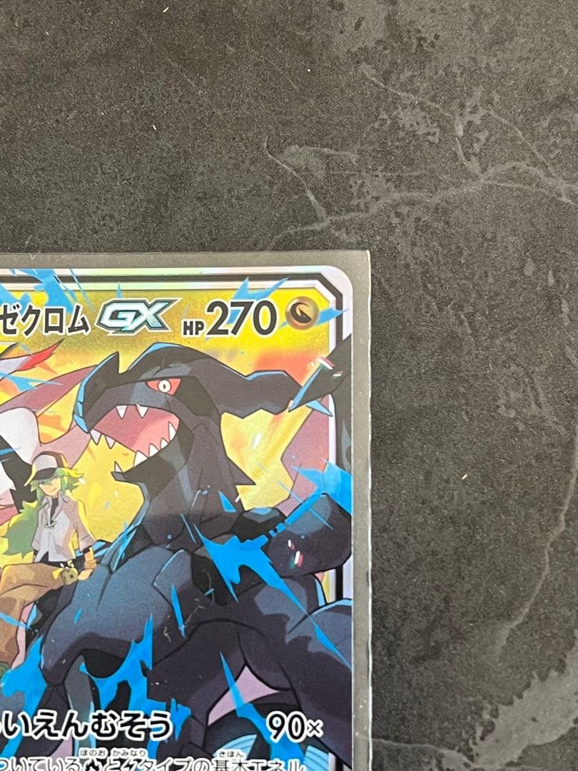 レシラム＆ゼクロムGX RR 4枚セットTAG TEAM