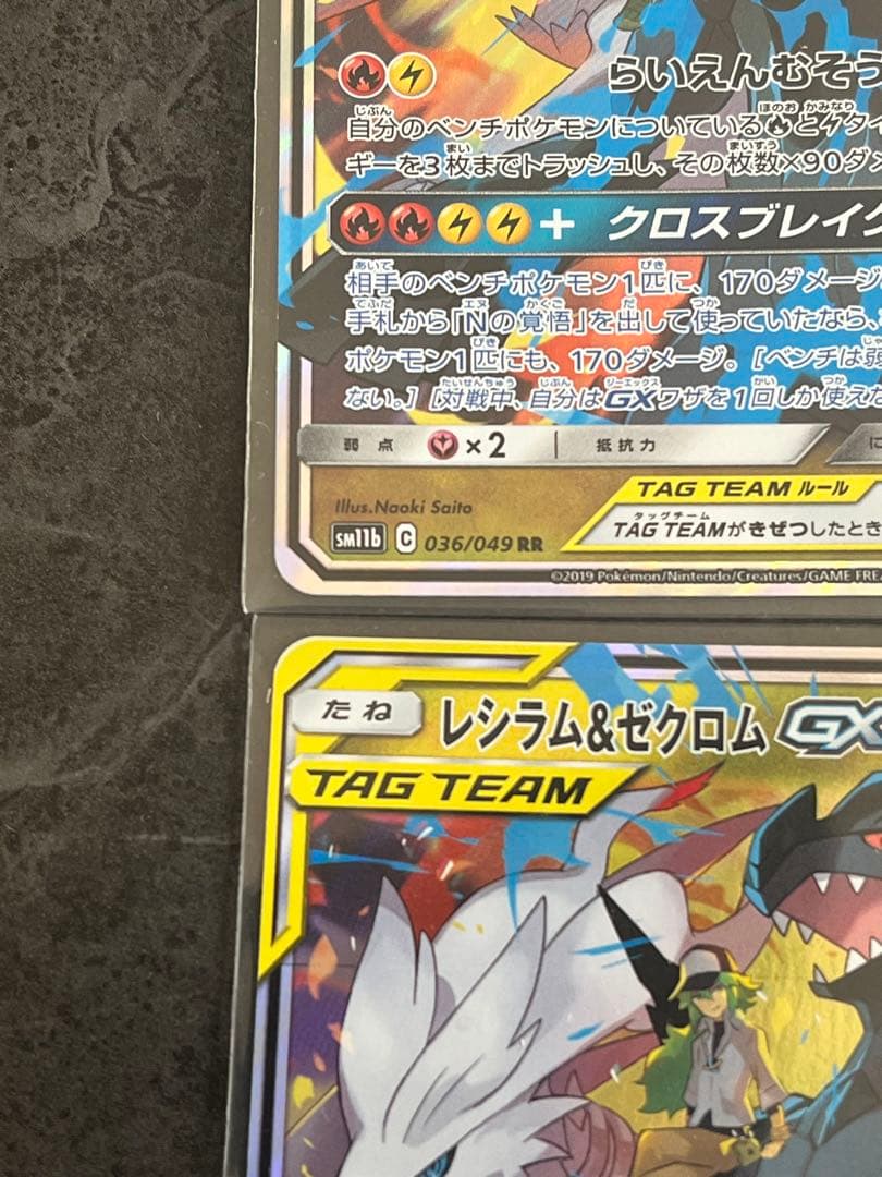 レシラム＆ゼクロムGX RR 4枚セットTAG TEAM