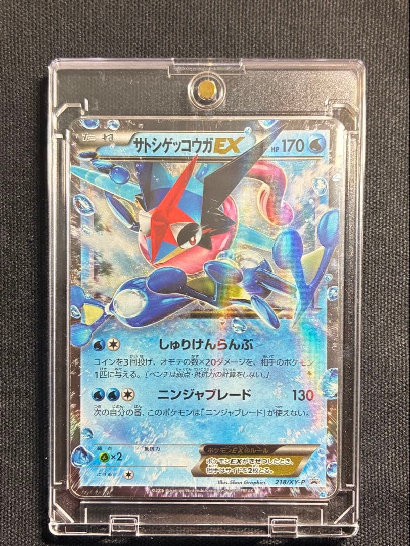 値段高騰中】ポケモンカード サトシゲッコウガEX 218/XY-P - メルカリ