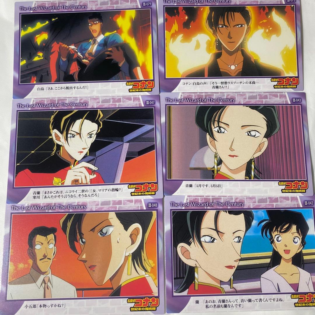 名探偵コナン トレーディングカードコレクション 世紀末の魔術師 12枚
