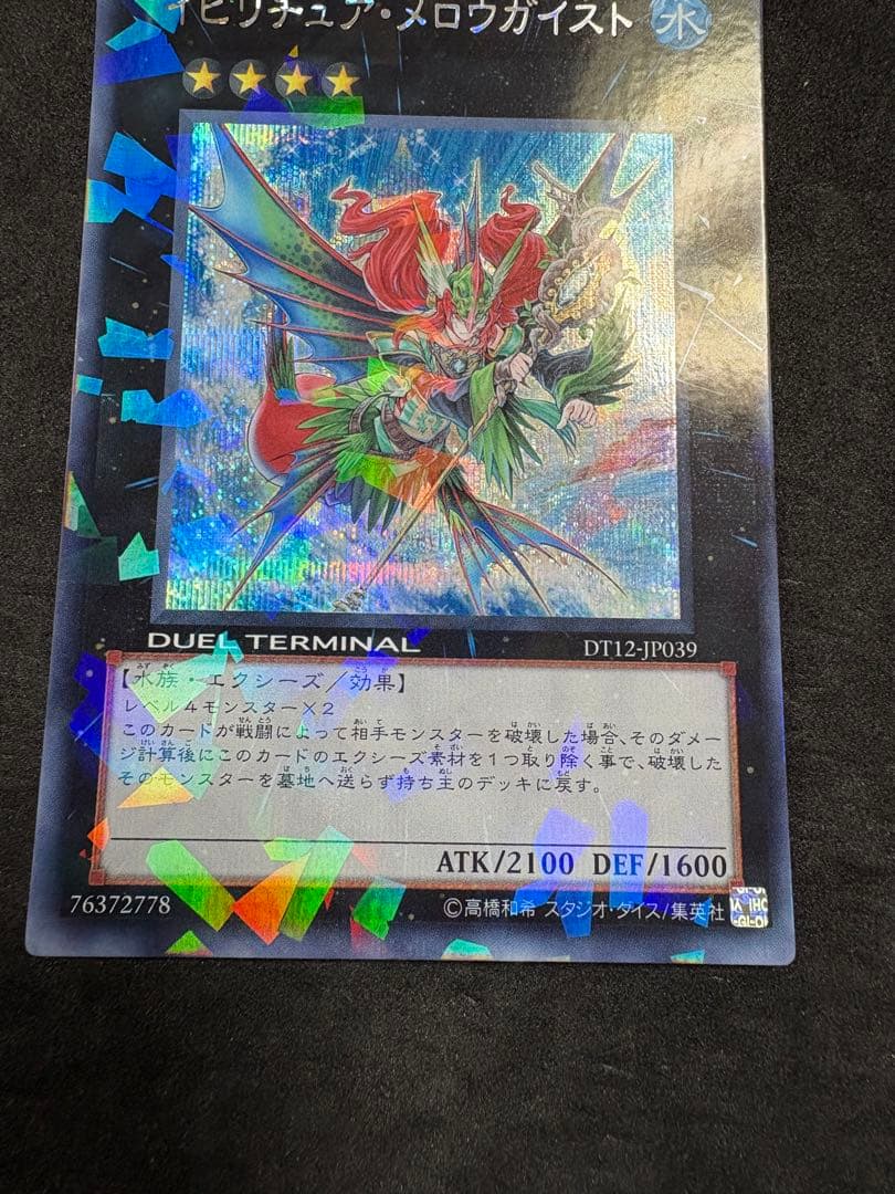 イビリチュア・メロウガイスト シークレットレア 遊戯王 - メルカリ