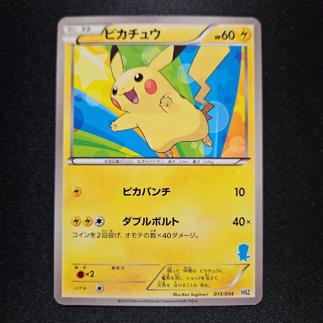 ざ*い様 ピカチュウ☆はじめてセット (DX・ガール・ピカチュウ・全国