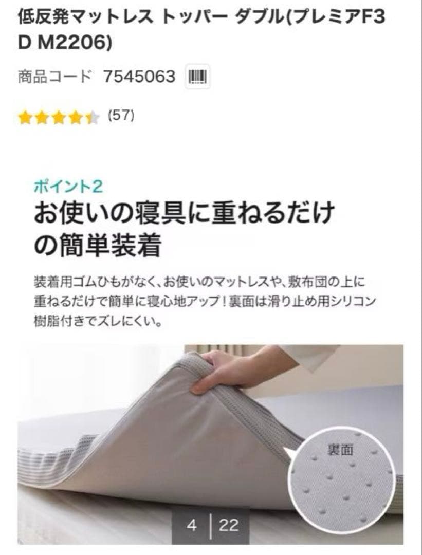 ニトリ　低反発マットレストッパー　ダブル　6センチ　プレミアフィット D