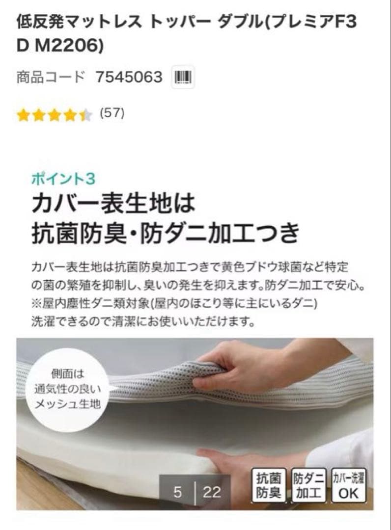 ニトリ　低反発マットレストッパー　ダブル　6センチ　プレミアフィット D