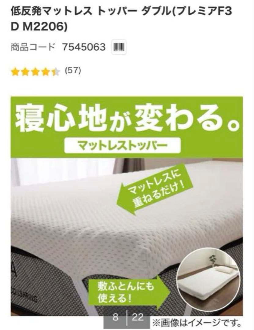 ニトリ　低反発マットレストッパー　ダブル　6センチ　プレミアフィット D