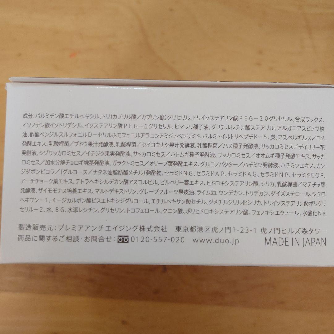 DUO クレンジングバーム ブラックリペア 90g×5個