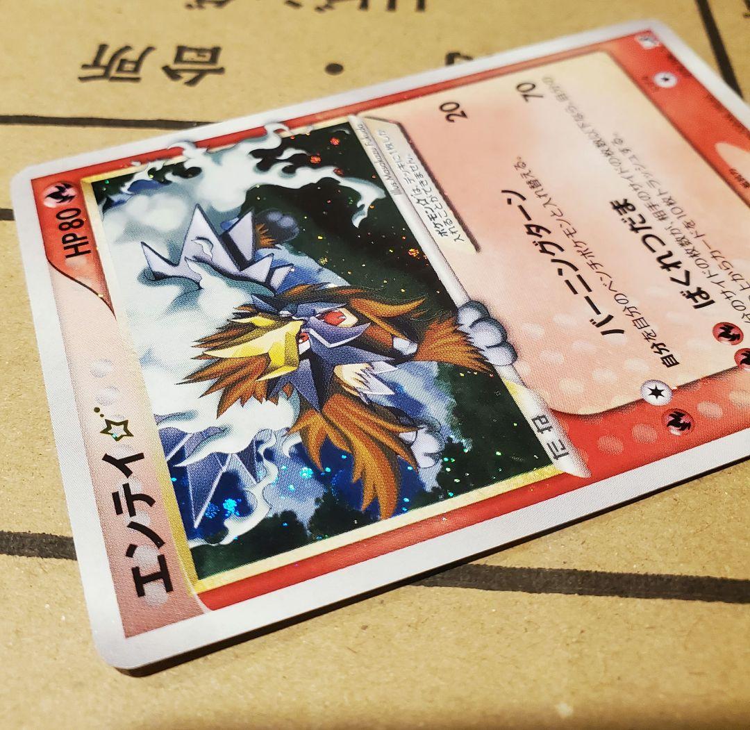 ポケモンカード　エンテイ　ゴールドスター