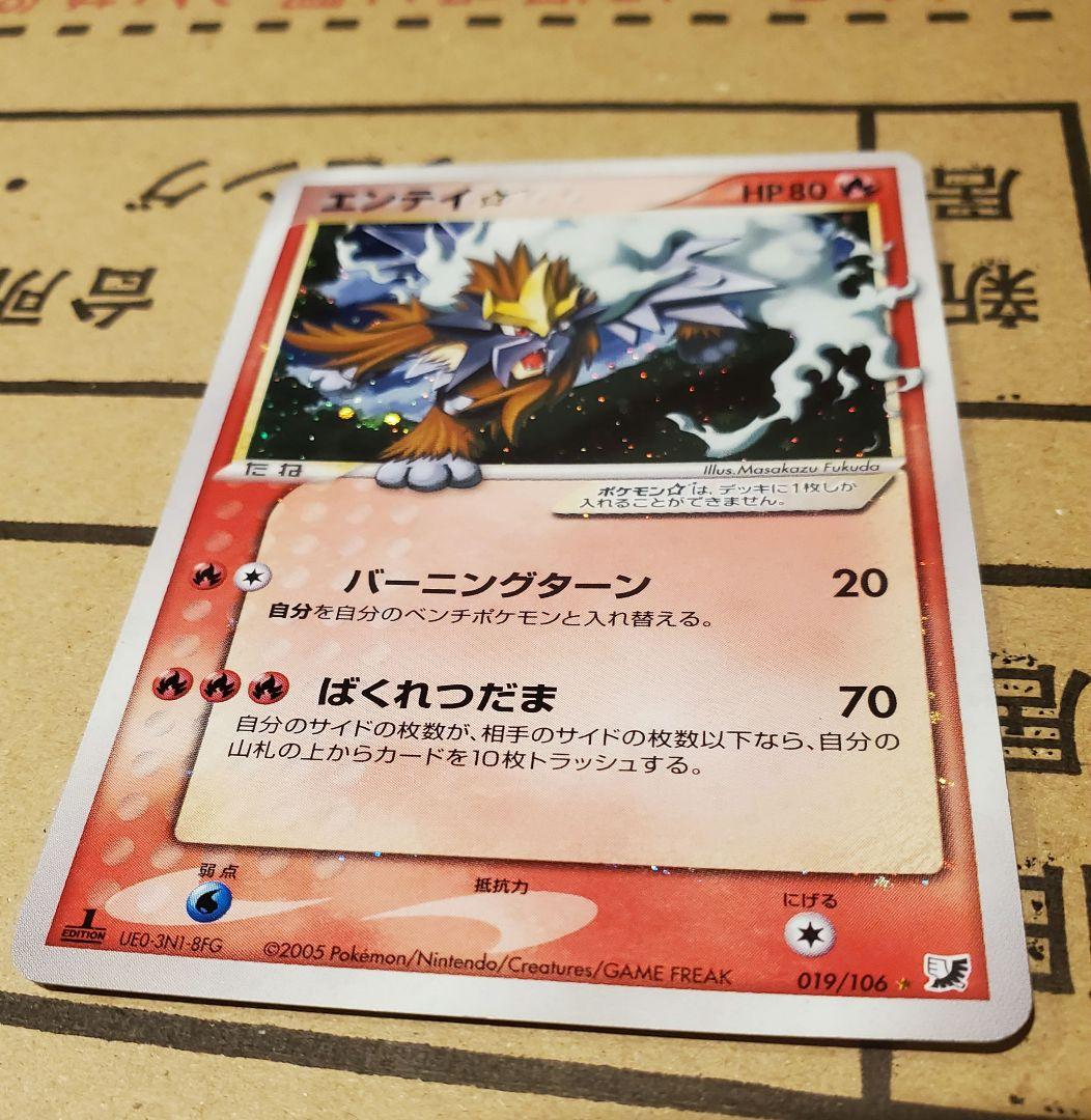 ポケモンカード　エンテイ　ゴールドスター