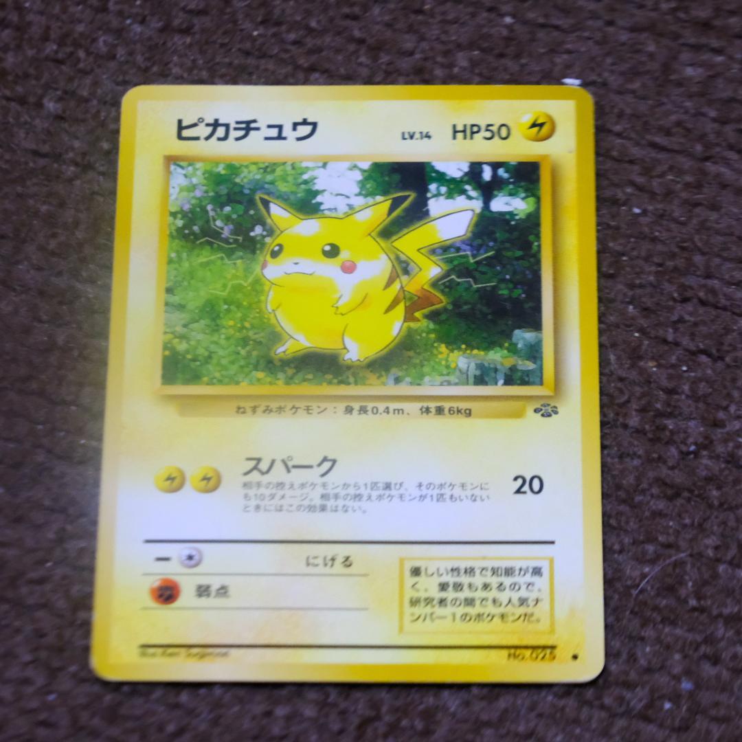 ポケモンカード ピカチュウ 初期 旧裏面 LV14 - メルカリ
