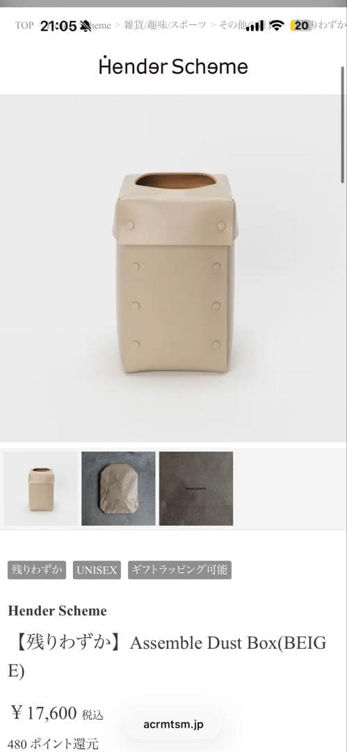 エンダースキーマ　ダストボックス