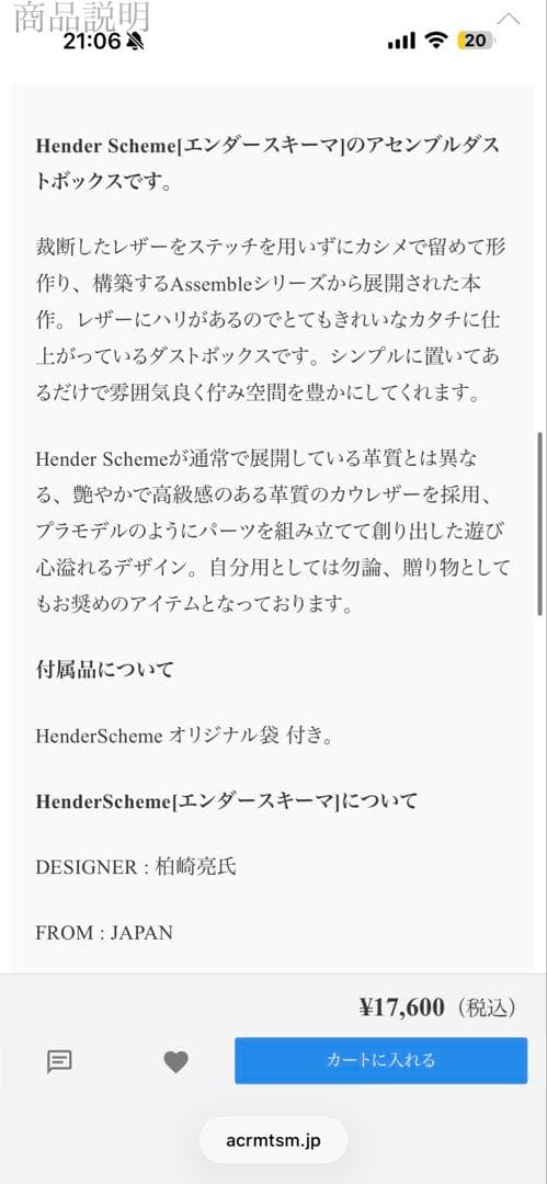 エンダースキーマ　ダストボックス