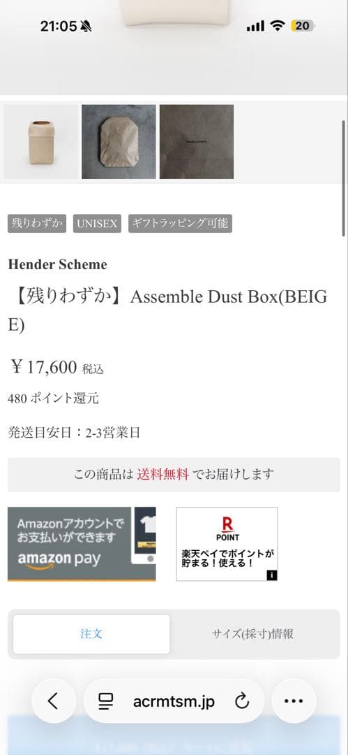 エンダースキーマ　ダストボックス