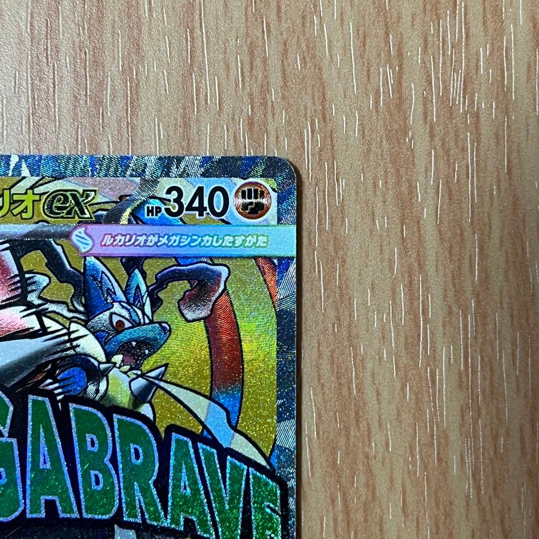 ポケモンカード メガドリーム メガルカリオex MA 中国語箔押しエラー品