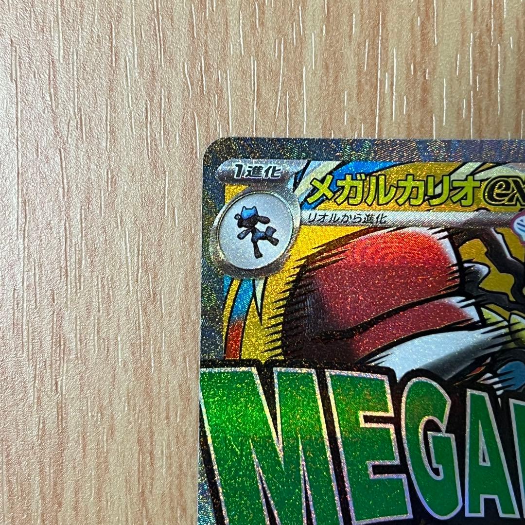 ポケモンカード メガドリーム メガルカリオex MA 中国語箔押しエラー品