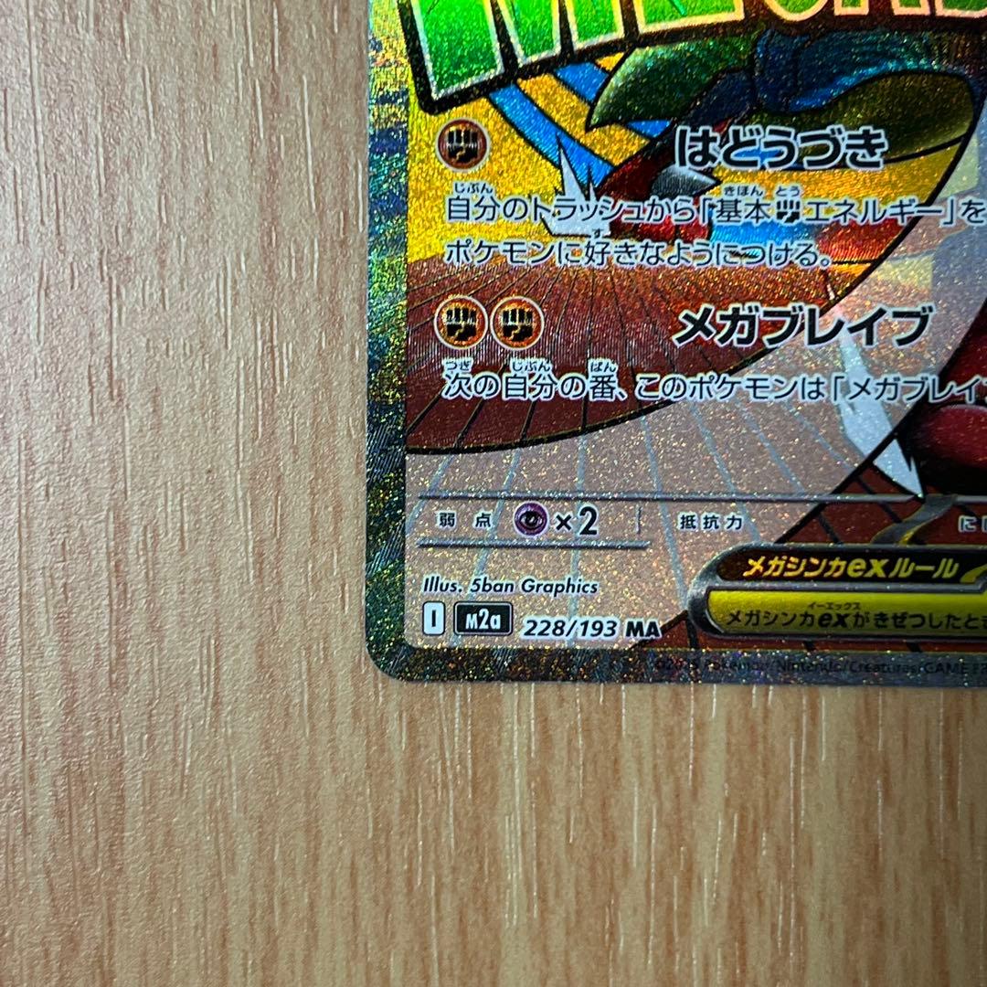 ポケモンカード メガドリーム メガルカリオex MA 中国語箔押しエラー品