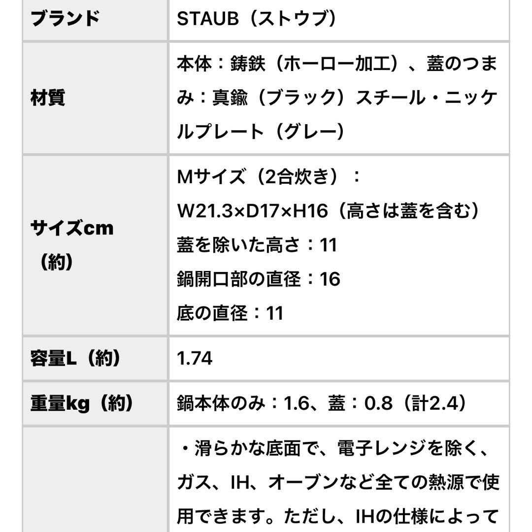 STAUB / ストウブ / ラ・ココット de GOHAN