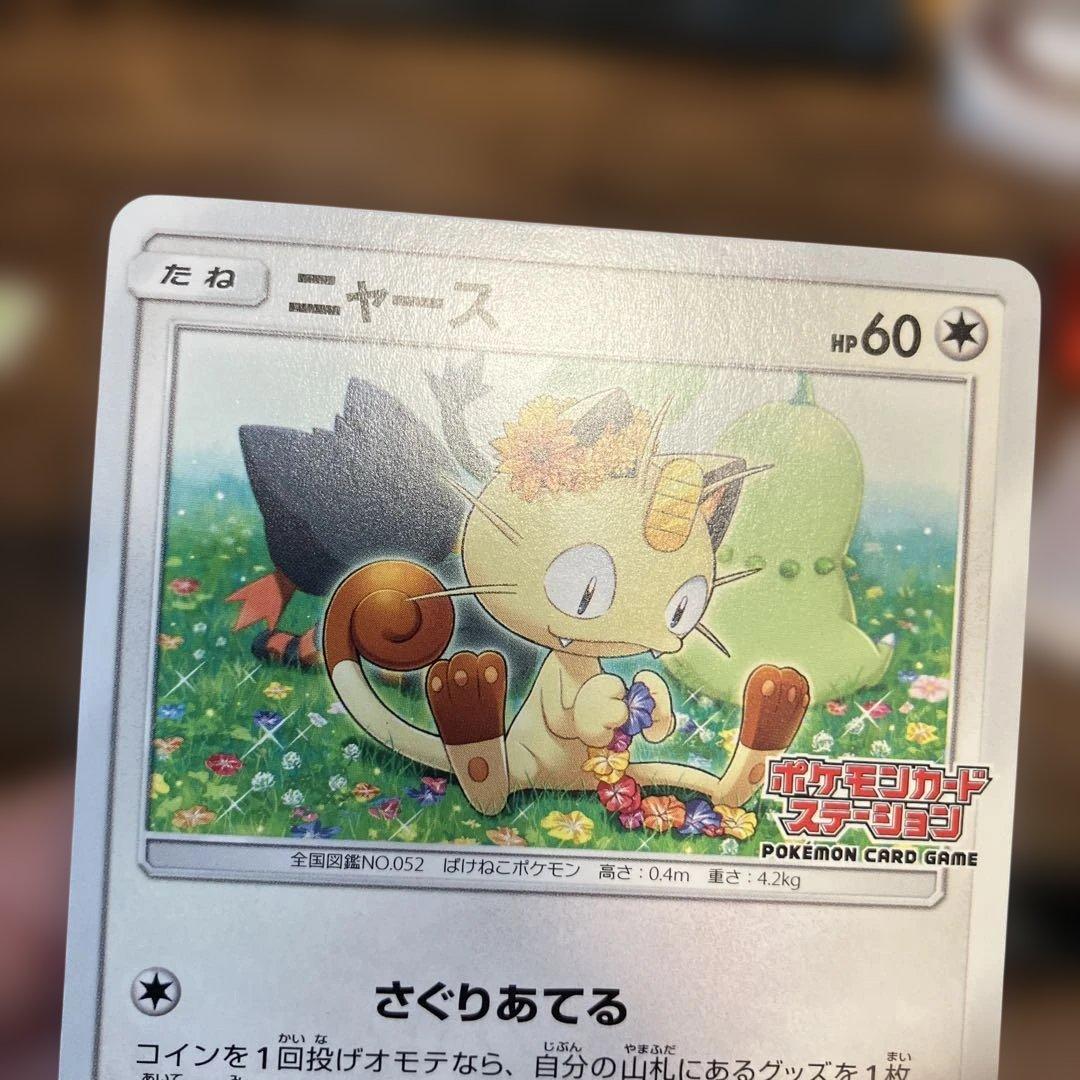 ニャース：ポケモンカードステーション PROMO SM-Pプロモカード 375…