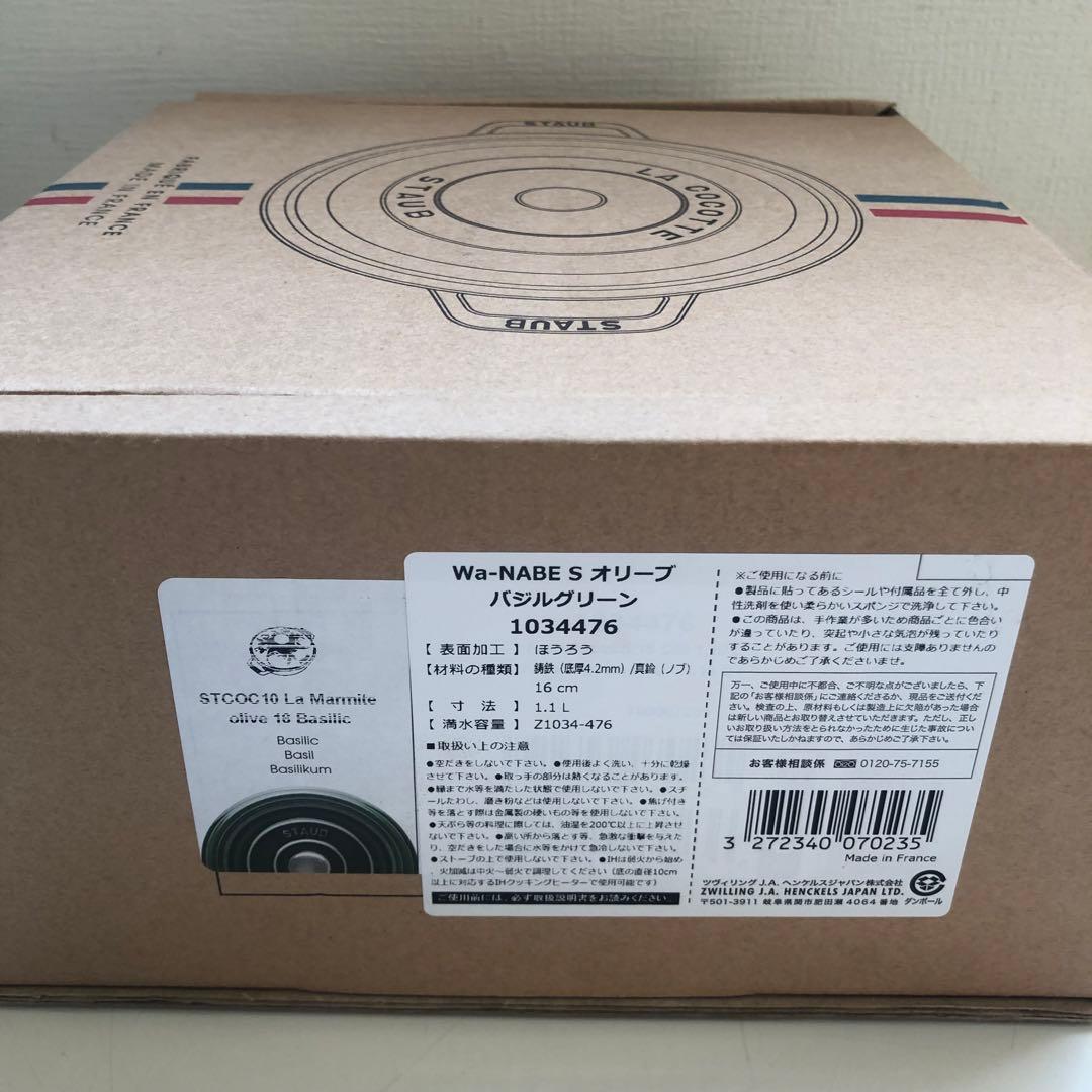 【新品】ストウブ Wa-NABE S オリーブ バジルグリーン 生涯保証付