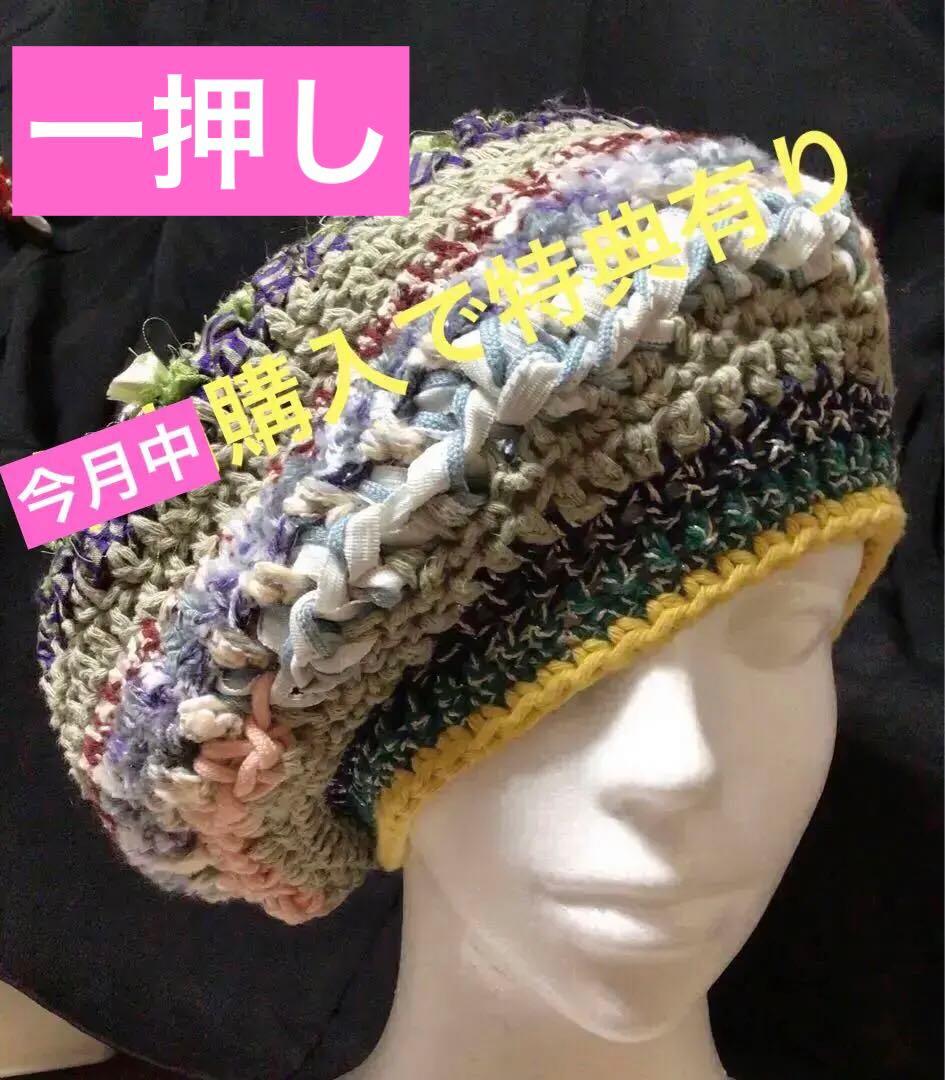 手作りニット帽　ドレッド　ビーニー　ベレー帽　シルクリボン　ブレード