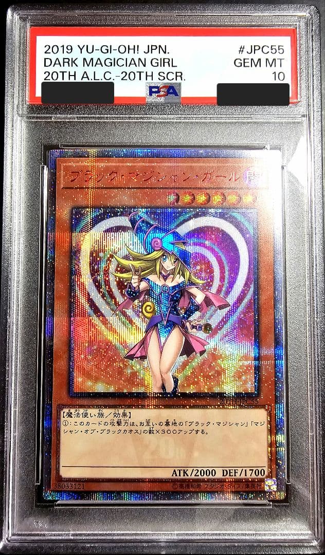 遊戯王 ブラックマジシャンガール 20thシークレット PSA10 - メルカリ