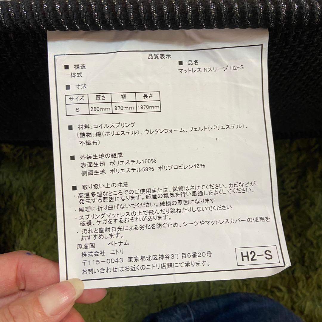 ニトリ　NITORI⭐️NスリープハードH2-S マットレス　シングル