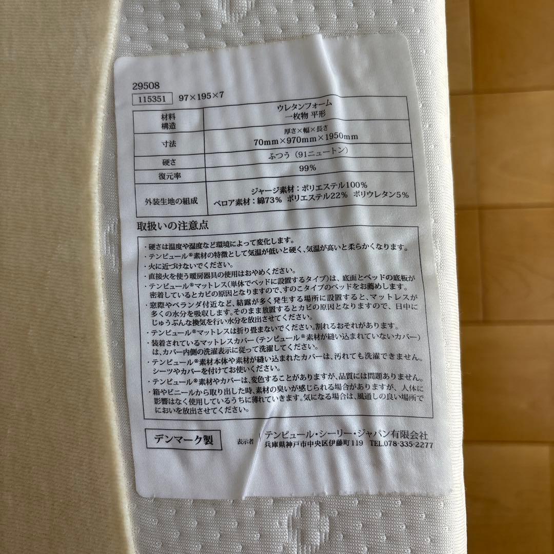 テンピュール TEMPUR トッパー7 低反発マットレス シングル