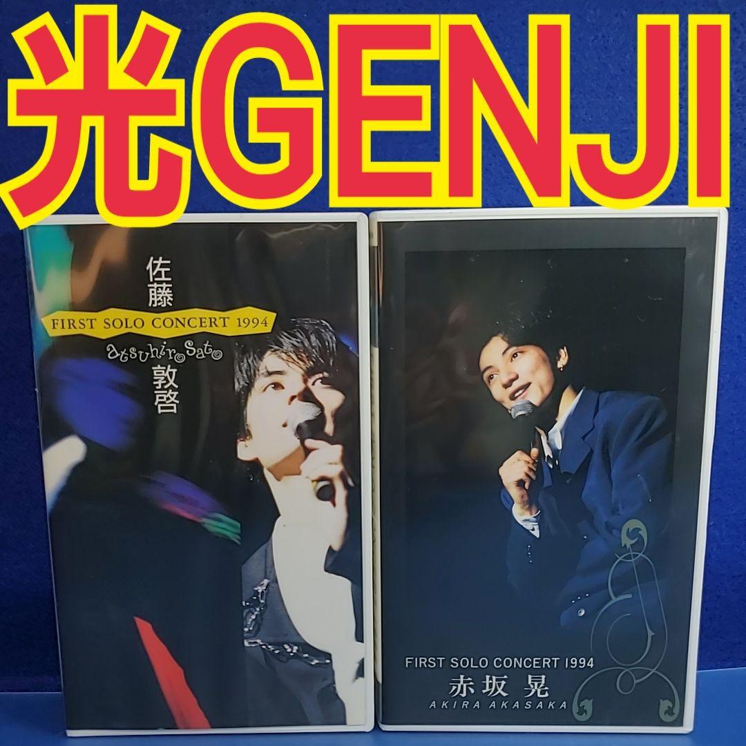 VHS】佐藤アツヒロ 赤坂晃 / 1994ソロコンサート 2本 光GENJI - メルカリ