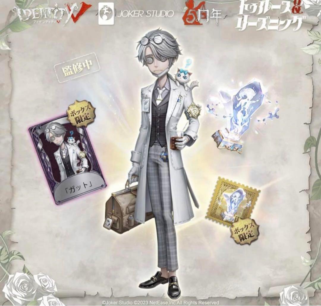 第五人格 納棺師ガット オフラインパック(未開封未使用) - メルカリ