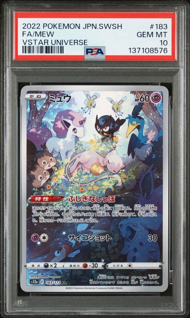 【PSA10】ポケモンカード　ミュウ　AR VSTARユニバース　Mew ②