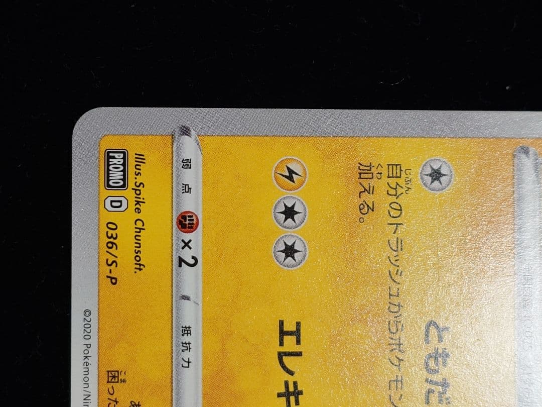 救助隊DXのピカチュウ