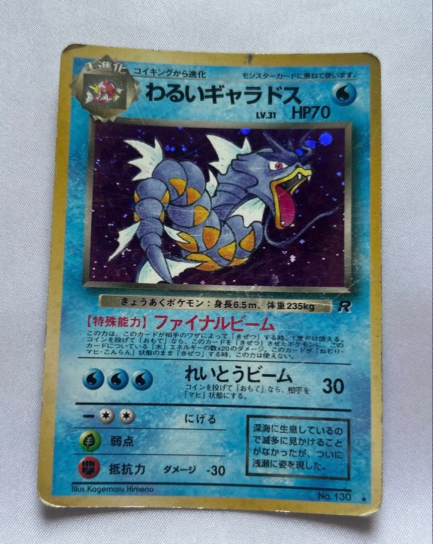 ポケモンカード わるいギャラドス 旧裏 - メルカリ