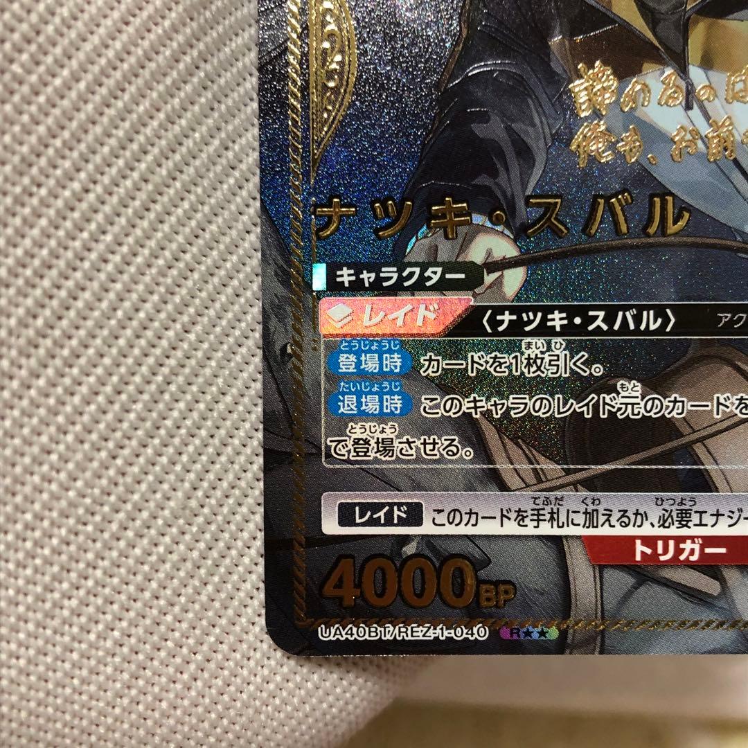 ユニオンアリーナ ユニアリ 星2 パラレル ナツキ・スバル 青 リゼロ