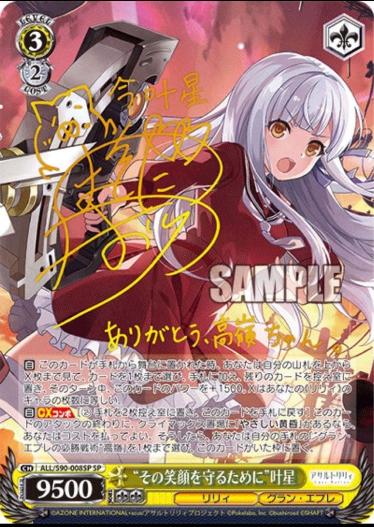 【ヴァイスシュヴァルツ】“その笑顔を守るために”叶星　SP