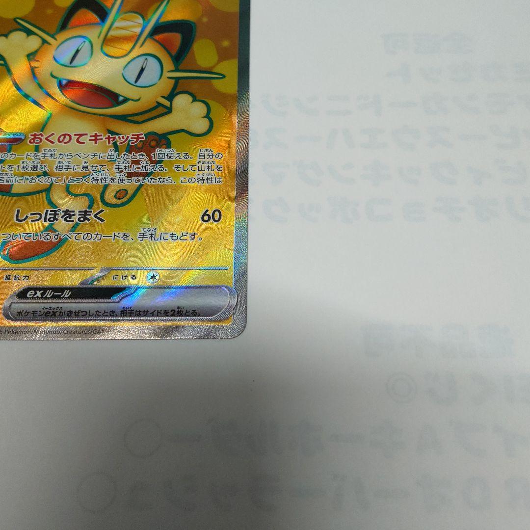 ポケモンカードムニキスゼロ ニャース EX 100/080 SR - メルカリ