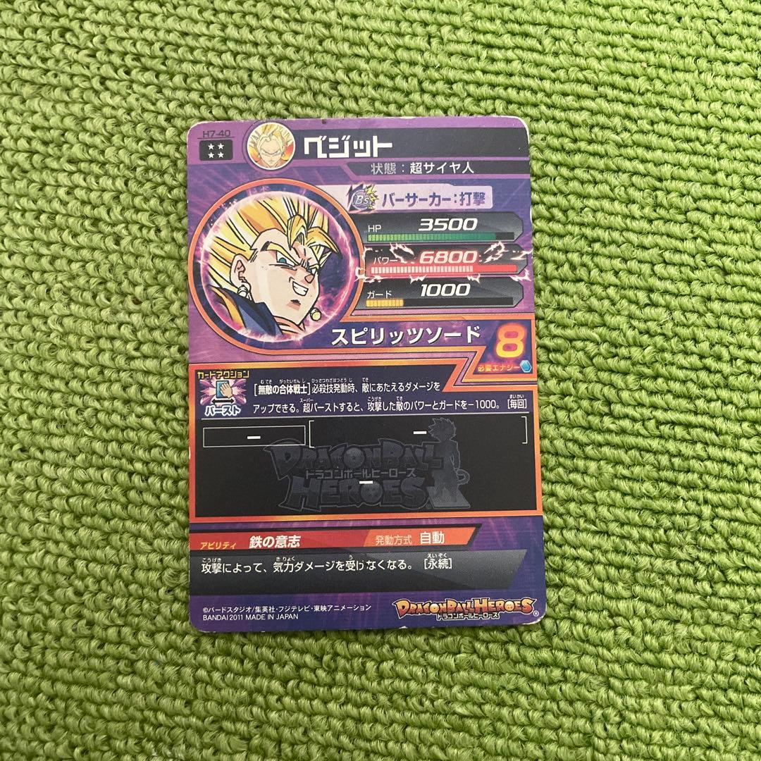 旧弾 高騰中‼️スーパードラゴンボールヒーローズ h7-40 ベジット