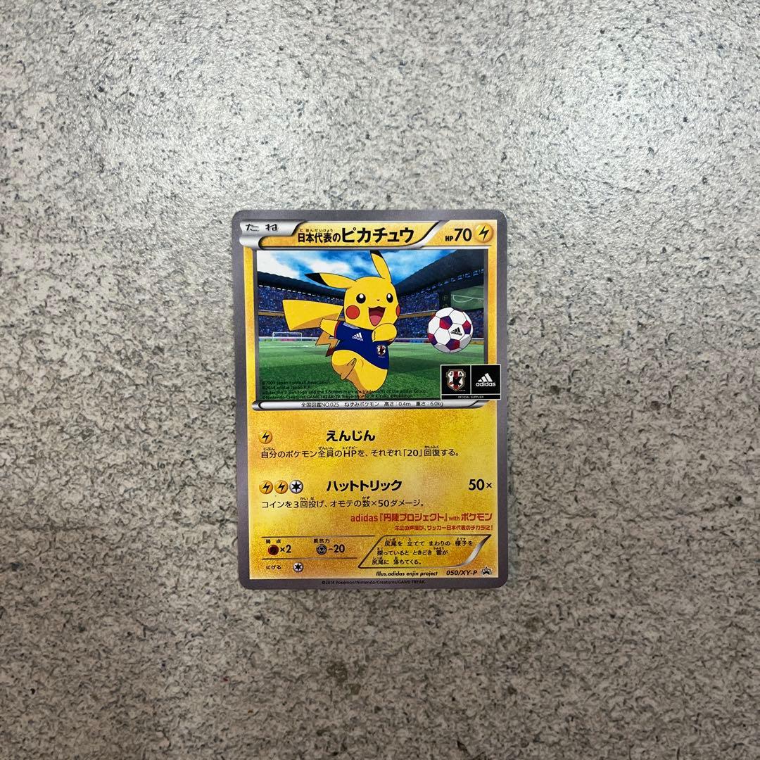日本代表のピカチュウ 限定品 - メルカリ