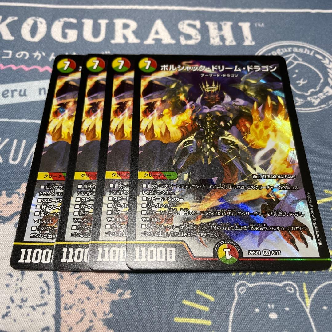 デュエルマスターズ ボルシャックドリームドラゴン 4枚 - メルカリ