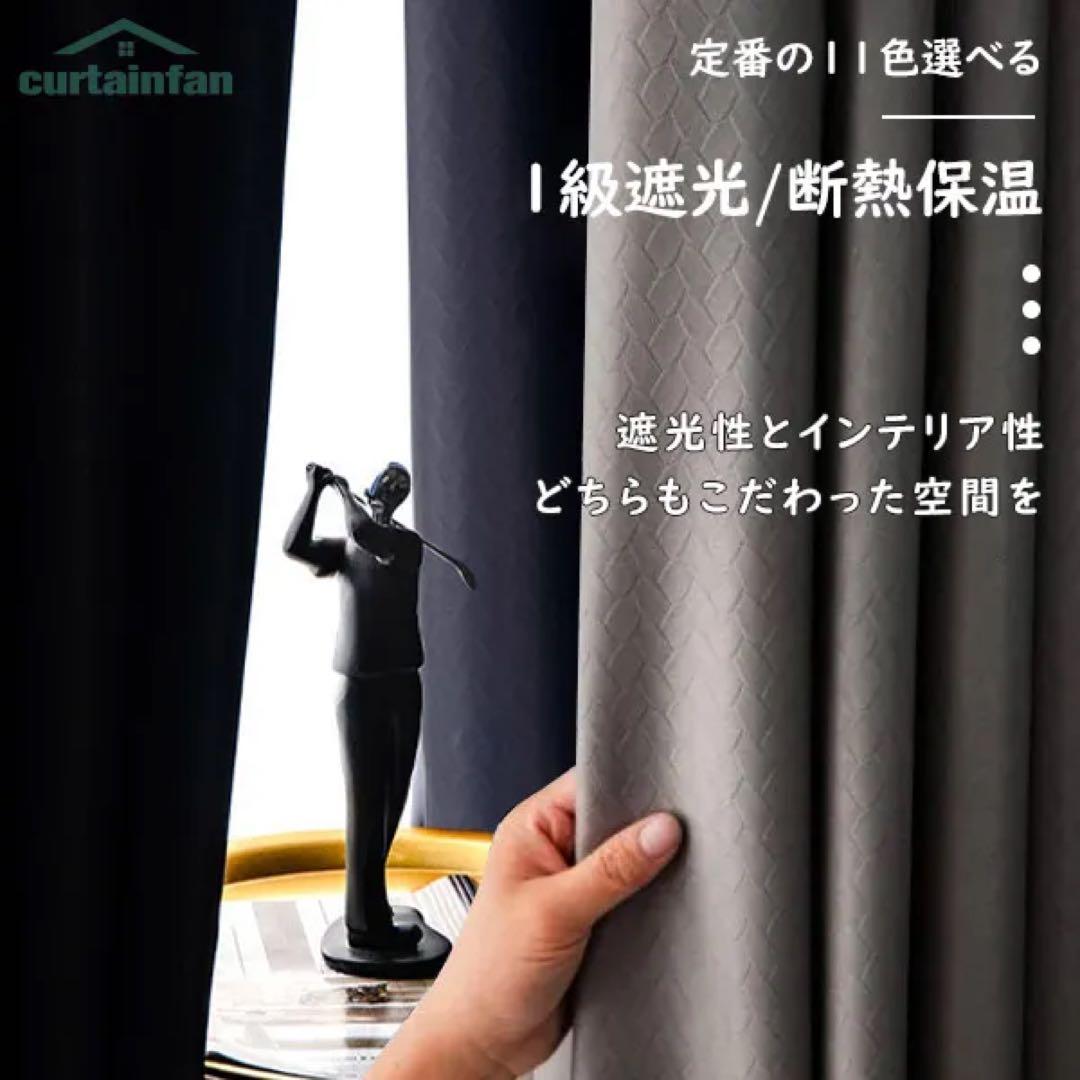 遮光カーテン・遮光１級