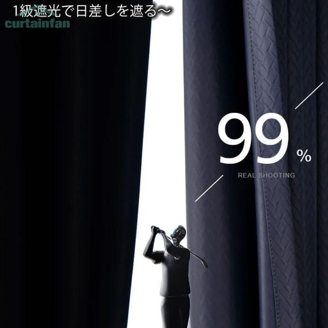 遮光カーテン・遮光１級