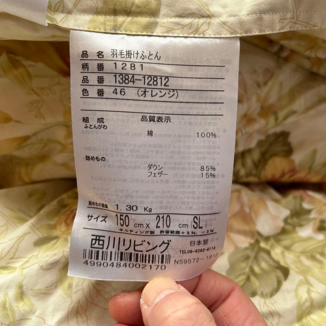 西川羽毛掛け布団