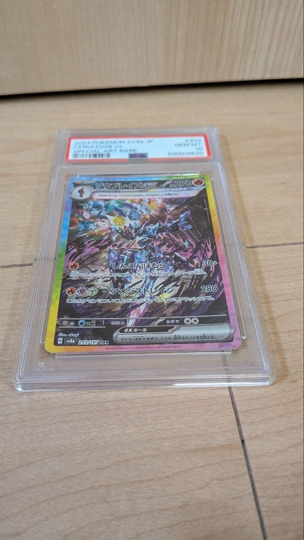 2024 ポケモンカードテラスタルフェス ソウブレイズex PSA10 - メルカリ