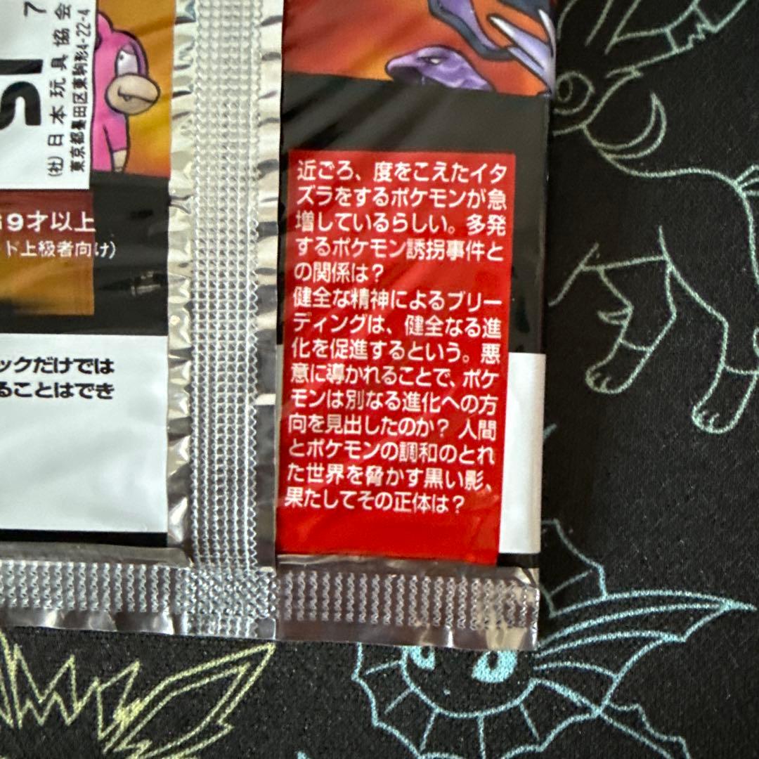 絶版未開封】第4弾ロケット団 旧裏 ポケカ - メルカリ