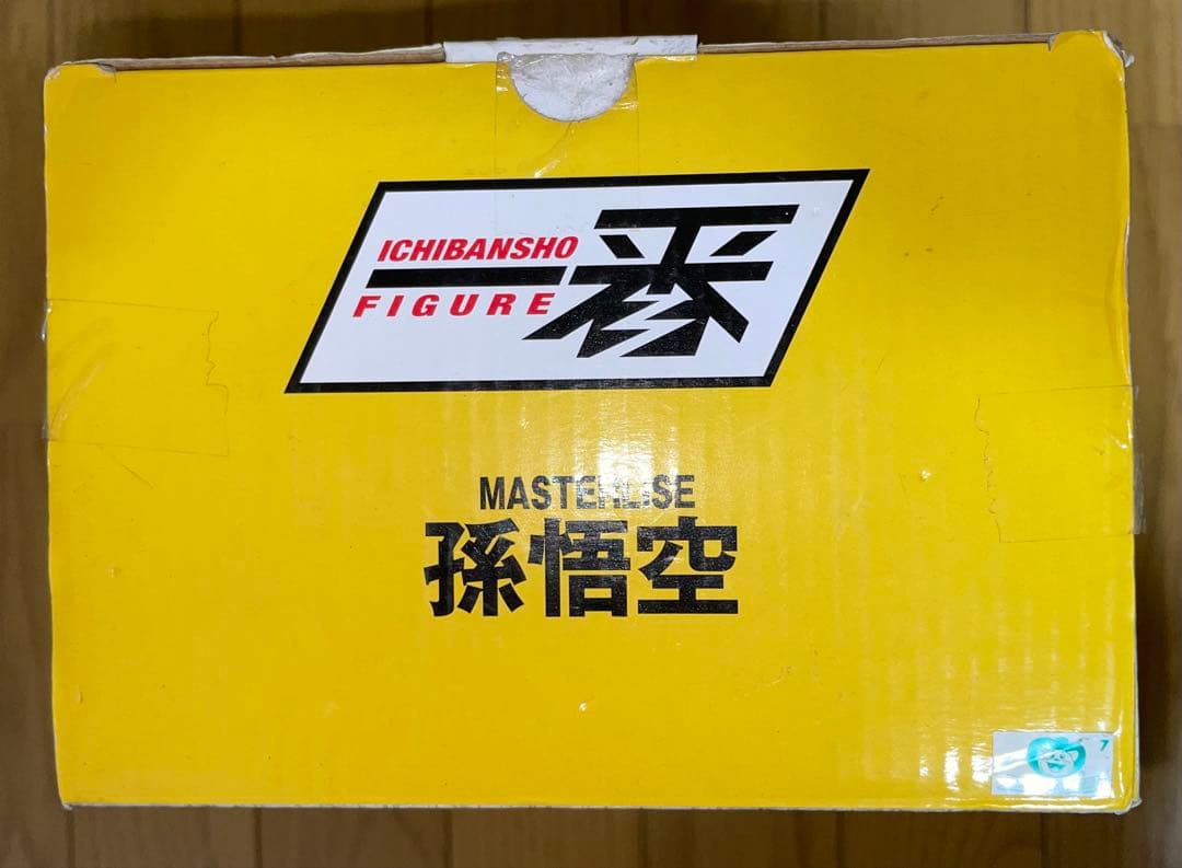 て*ま様 一番くじ ドラゴンボール STRONG CHAINS D賞 孫悟空 海